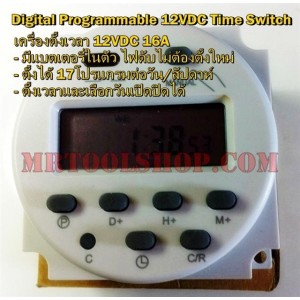 เครื่องตั้งเวลา - DIGITAL TIMER 12V 16A (ราคา 290 บาทเท่านั้น!!) ตั้งได้ 24 ชม. 7วัน 17โปรแกรมต่อวัน ระบบ12โวลต์ 16แอมป์ 